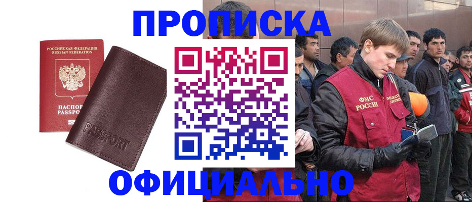 прописка штамп в Щёкино