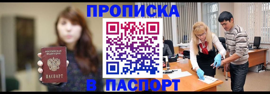 прописка от собственника в Щёкино